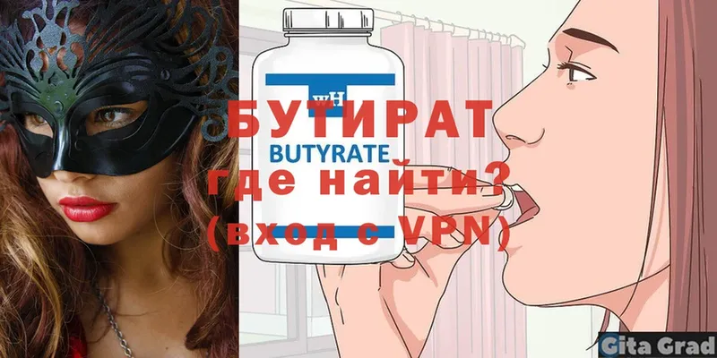 Бутират вода  Амурск 